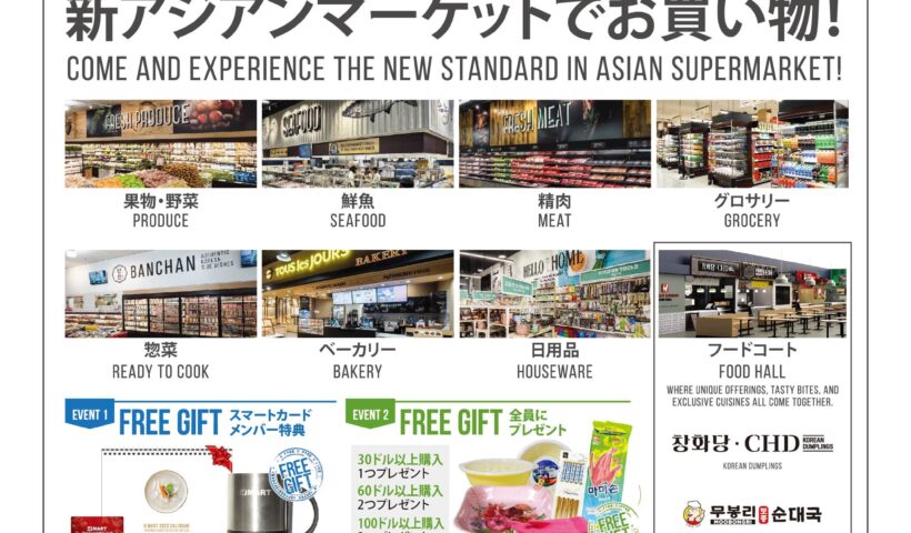 Hマート　アーバイン・ノースパーク 1月11日グランドオープン